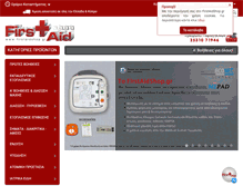 Tablet Screenshot of firstaidshop.gr